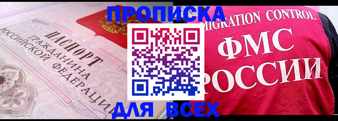 прописка для школы в Сарове